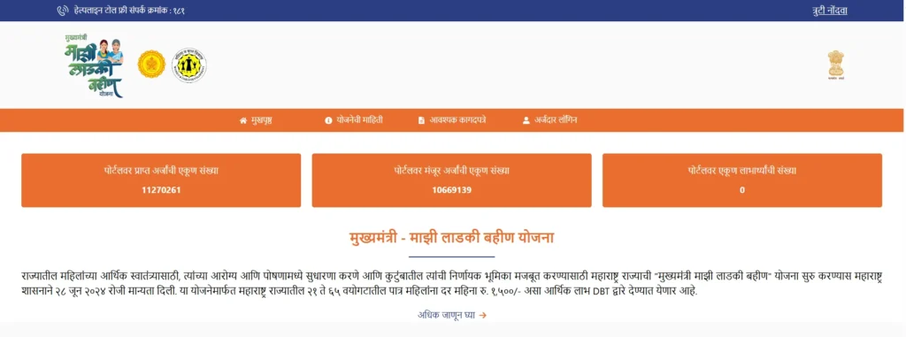 Ladki Bahin eKYC ऑनलाइन कैसे करें ?