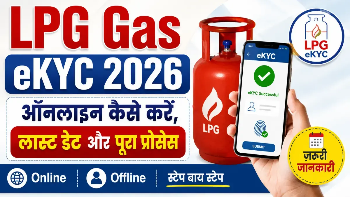 lpg gas ekyc online process online offline