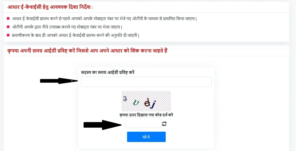 samagra ekyc portal 