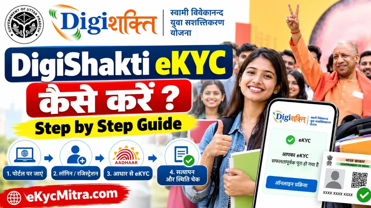 DigiShakti eKYC Step by Step Registration Guide