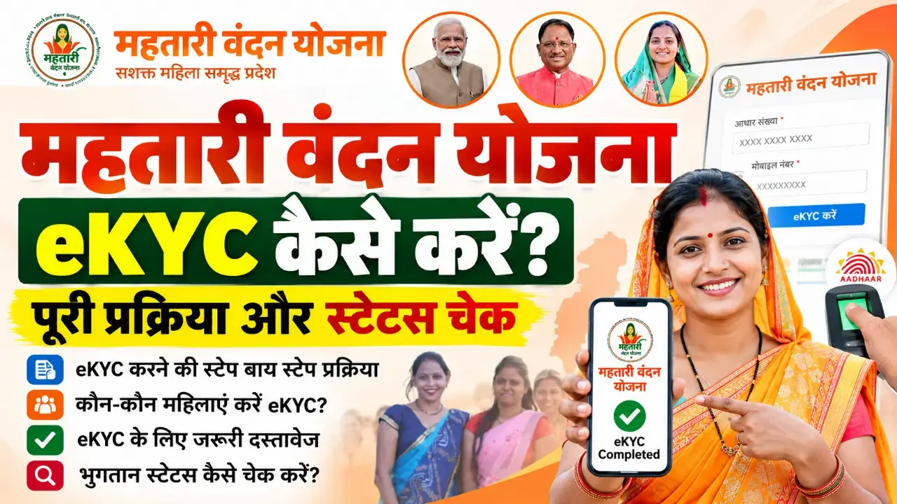 Mahtari Vandana Yojana eKYC