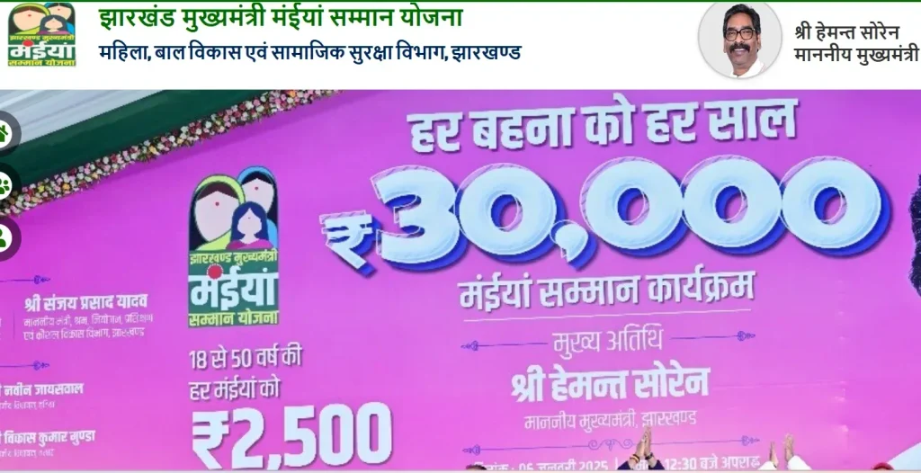 Maiya Samman Yojana 