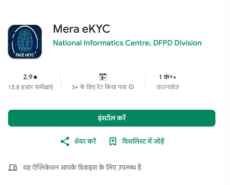 Mera eKYC App 