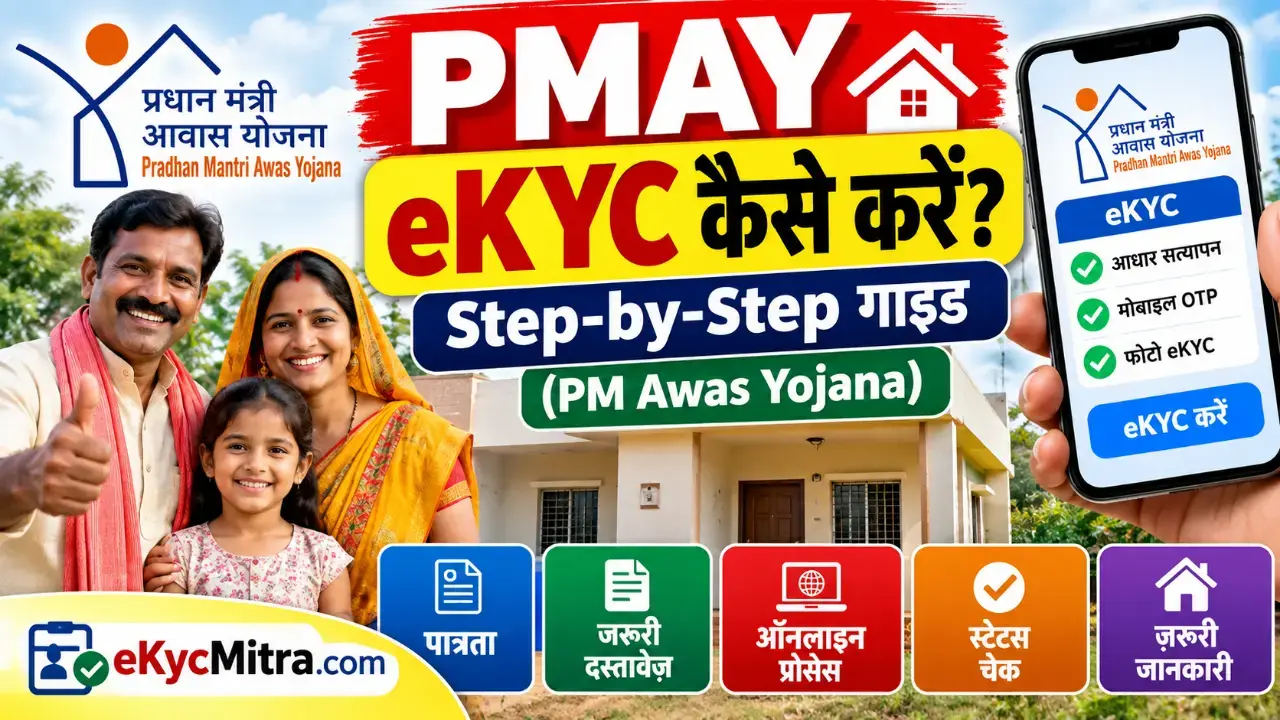 PMAY eKYC Step-by-Step Guide