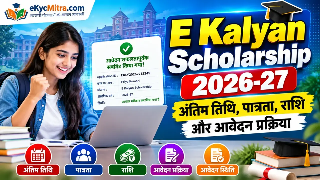 e kalyan scholarship apply process