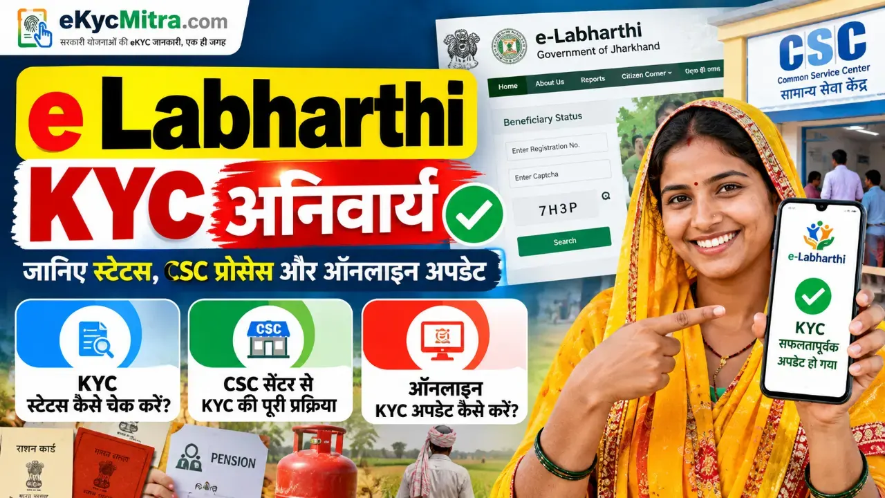e labharthi kyc process online offline