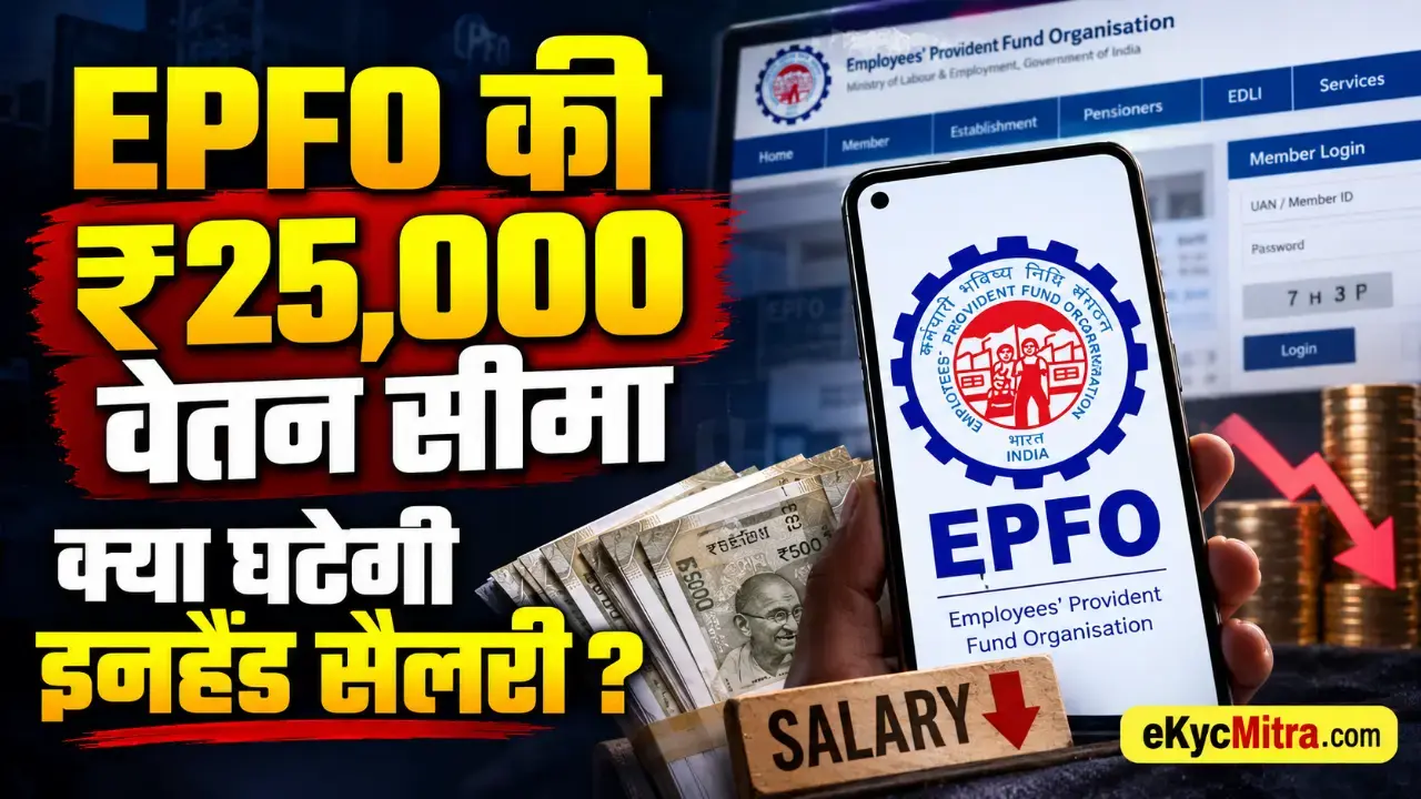 EPF Wage Limit 25000 | epfo wage ceiling 25000 inhand salary