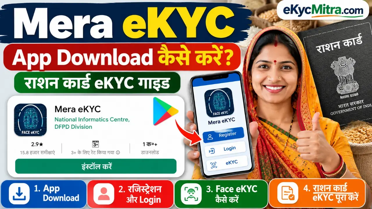 mera ekyc app download ration card kyc