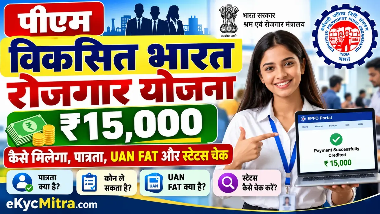 pm viksit bharat rozgar yojana | प्रधानमंत्री विकसित भारत रोजगार योजना
