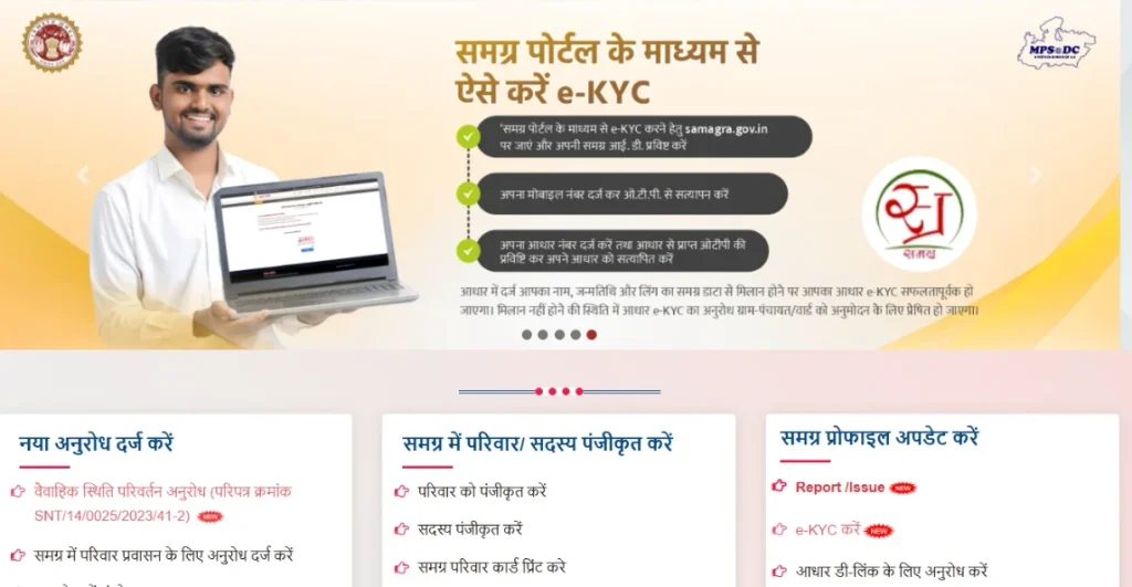 समग्र पोर्टल से मुख्यमंत्री लाड़ली बहना योजना eKYC
