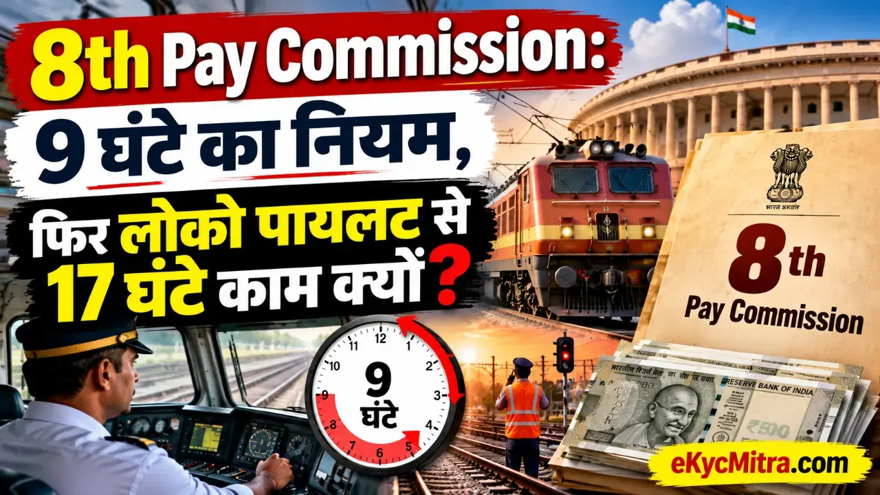 8th pay commission railway duty hours ta ot