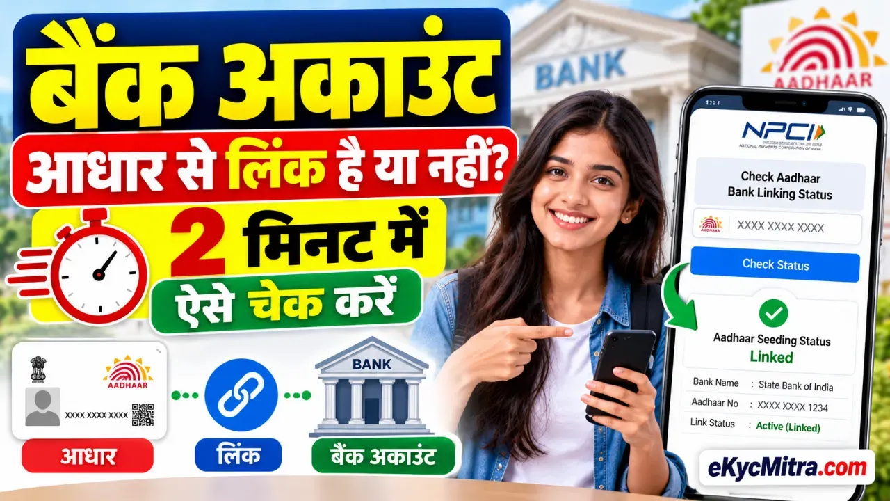 Bank Account Aadhaar Link Status Check