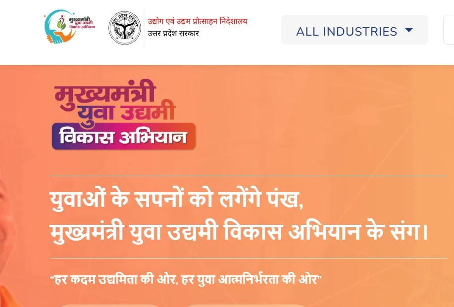 CM Yuva Udyami Yojana UP Online Registration
