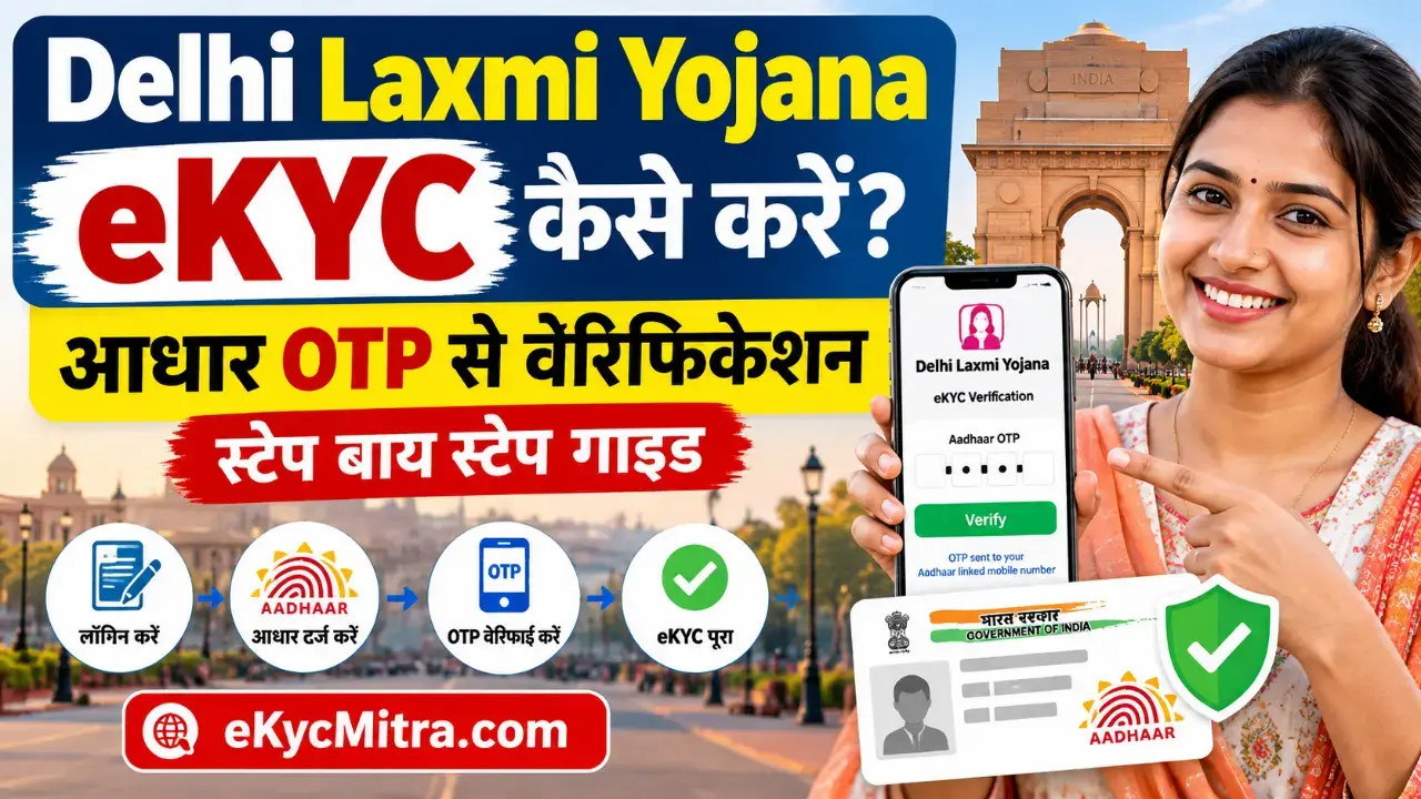 Delhi Laxmi Yojana eKYC Complete Guide