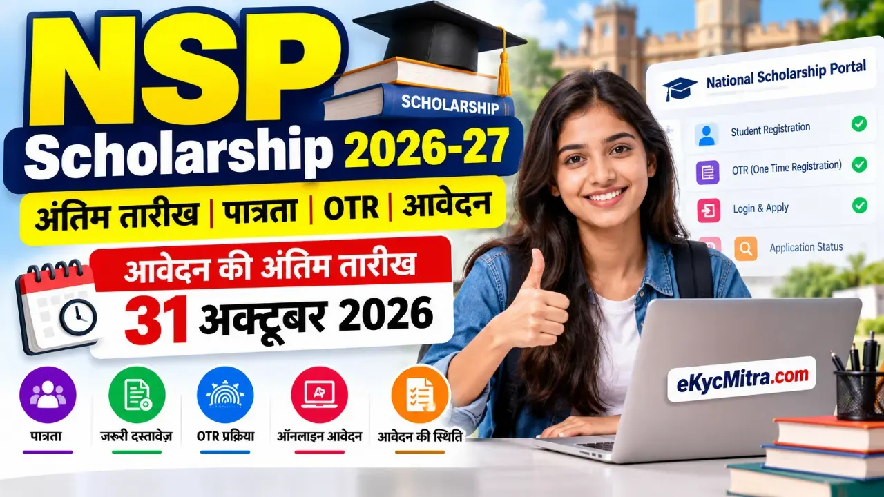 NSP Scholarship 2026-27
