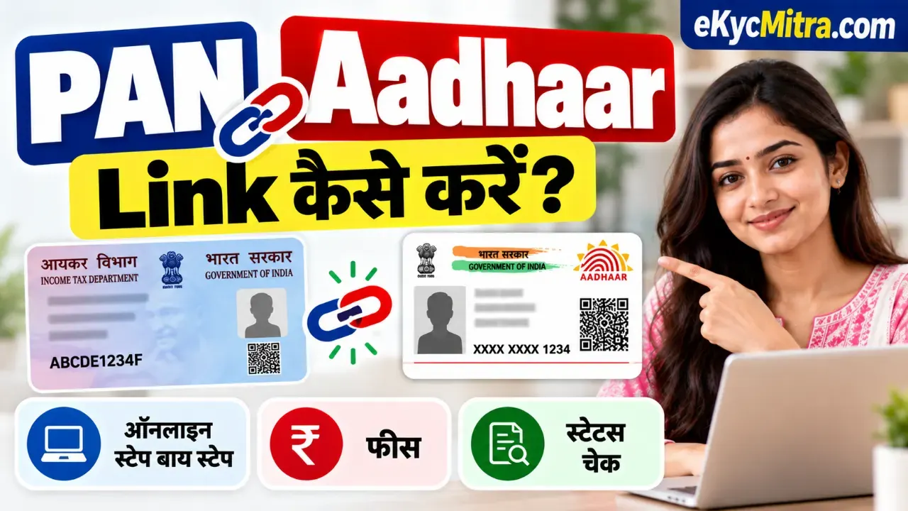 PAN Aadhaar Link Online Step by Step Guide