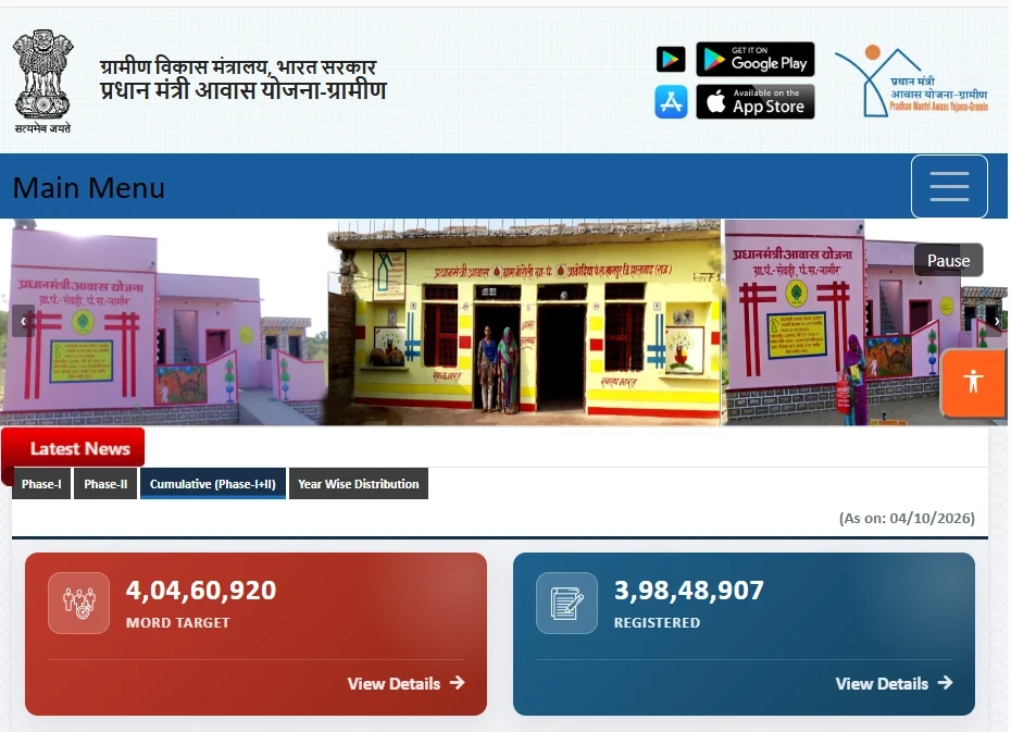 PM Awas Yojana List 2026: पीएम आवास योजना लिस्ट में नाम कैसे चेक करें, PDF डाउनलोड और स्टेटस 1 PM Gramin Awas Yojana List Download | pm awas yojana list