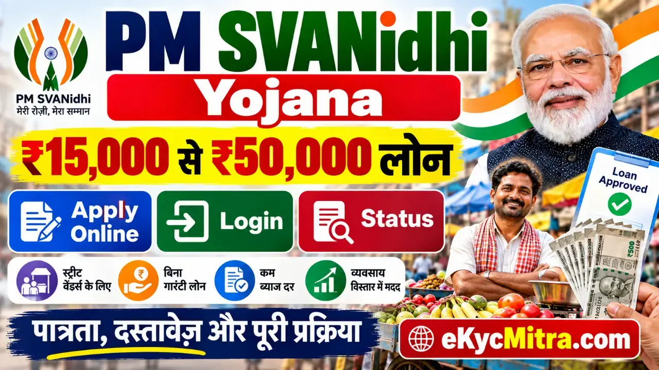 PM SVANidhi Yojana complete guide