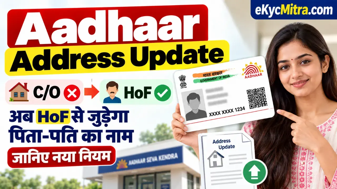aadhaar address update hof care of rule