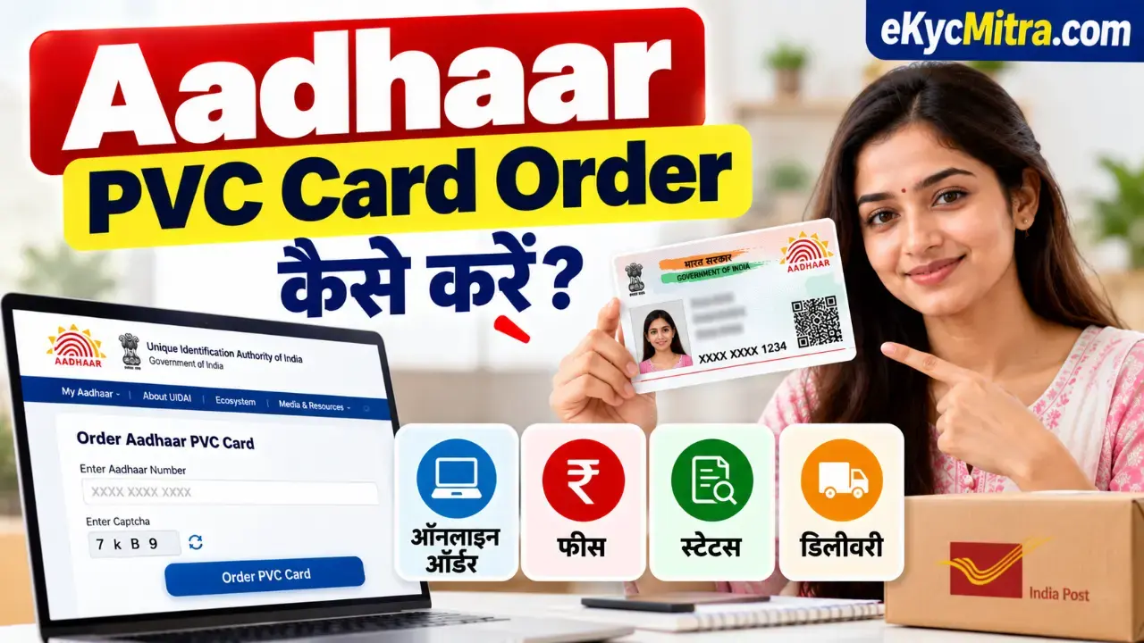 aadhaar pvc card order kaise kare | PVC Aadhar card order online apply price