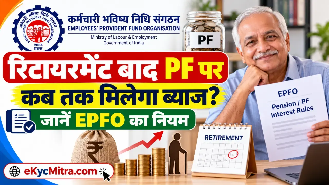 epf interest after retirement epfo rules