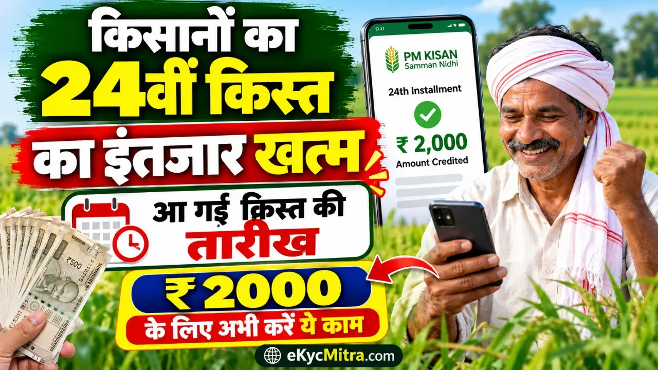 pm kisan 24th installment 30 october 2026