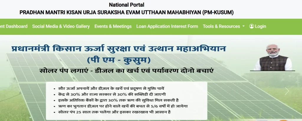 pm kusum yojana online registration