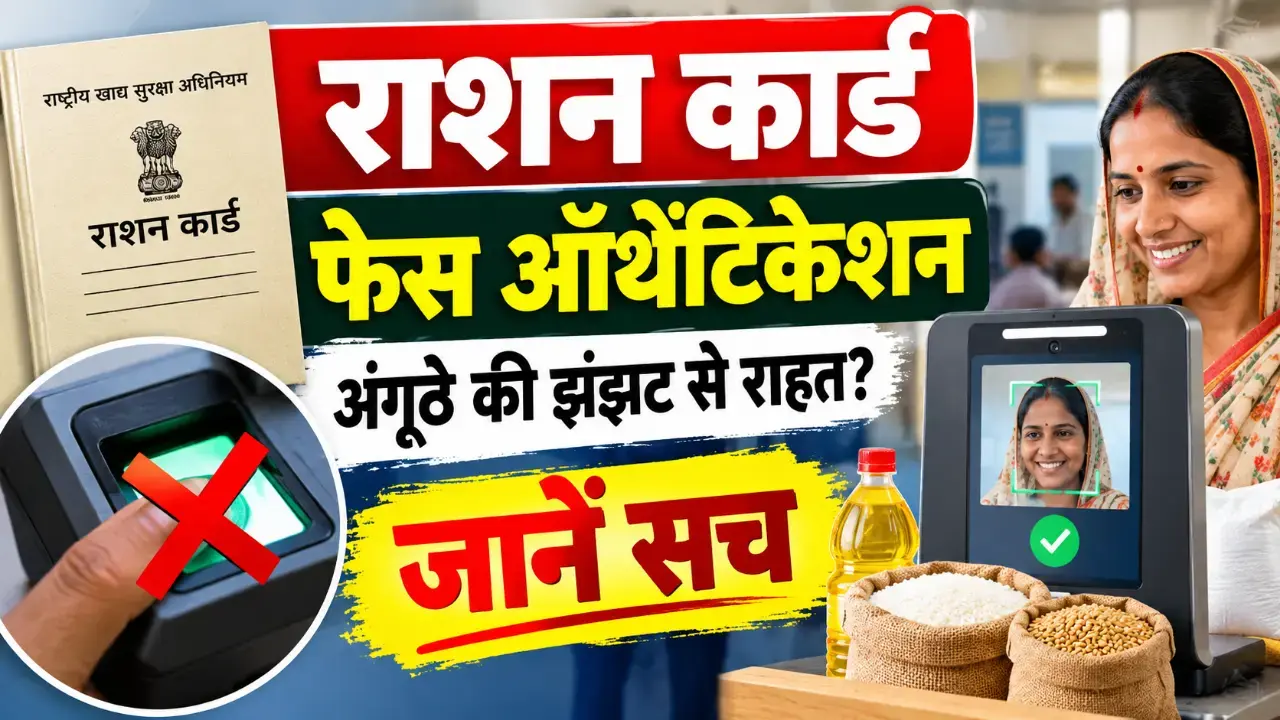 राशन कार्ड फेस ऑथेंटिकेशन | ration card face authentication epds
