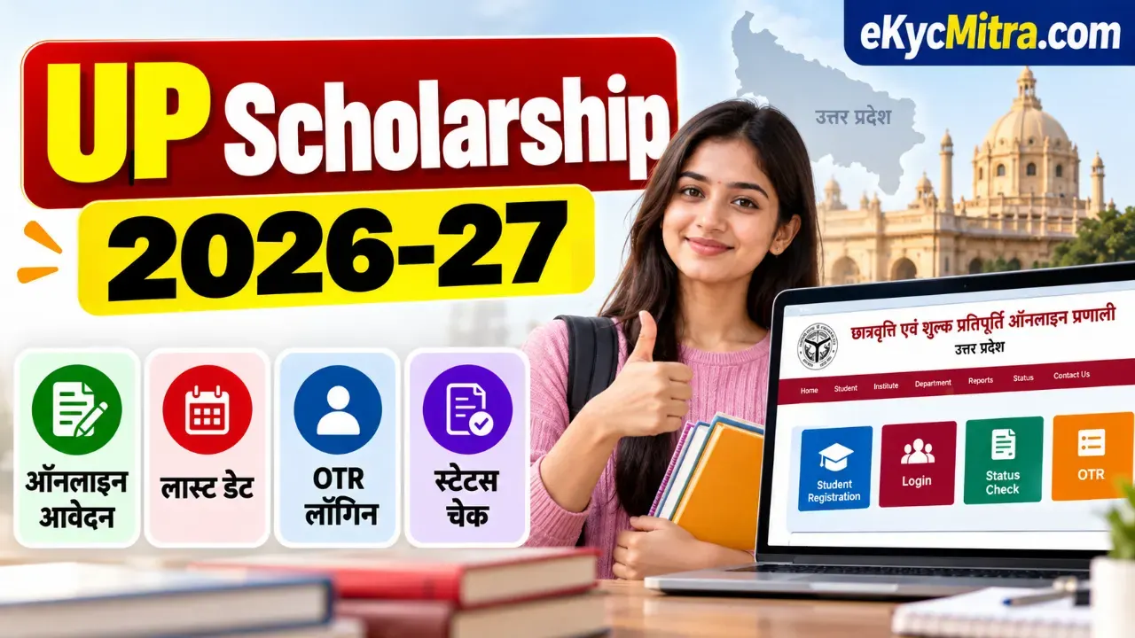 up scholarship 2026 27 apply online status check