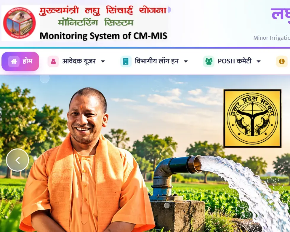 मुख्यमंत्री लघु सिंचाई योजना क्या है? किसान कैसे करें आवेदन, जानें सब्सिडी और लाभ 1 मुख्यमंत्री लघु सिंचाई योजना ऑनलाइन आवेदन